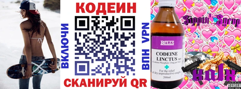 Кодеиновый сироп Lean напиток Lean (лин)  Лесозаводск 
